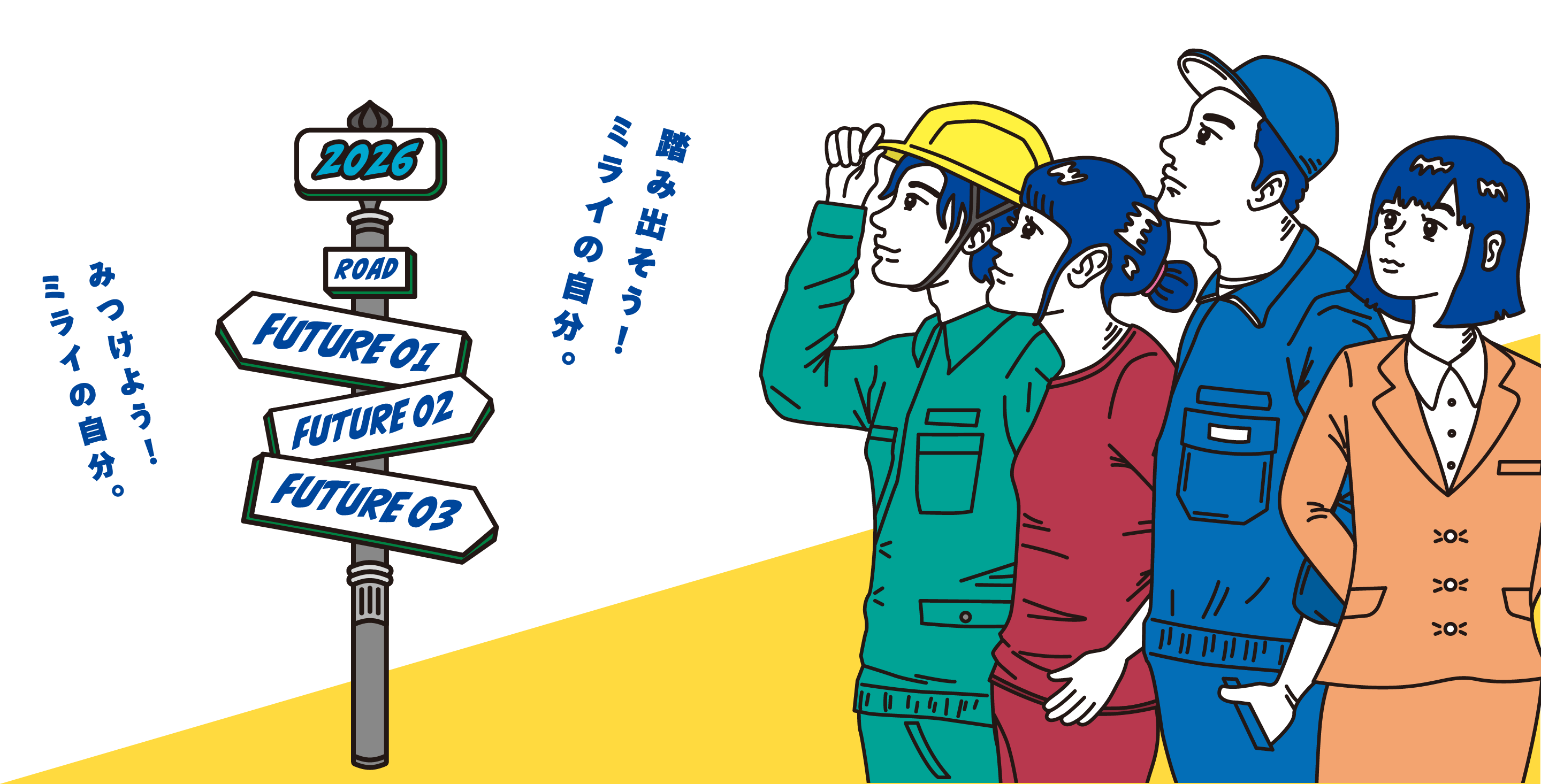 あなたの進路選びを応援する、高校生のための就職サポートサイト